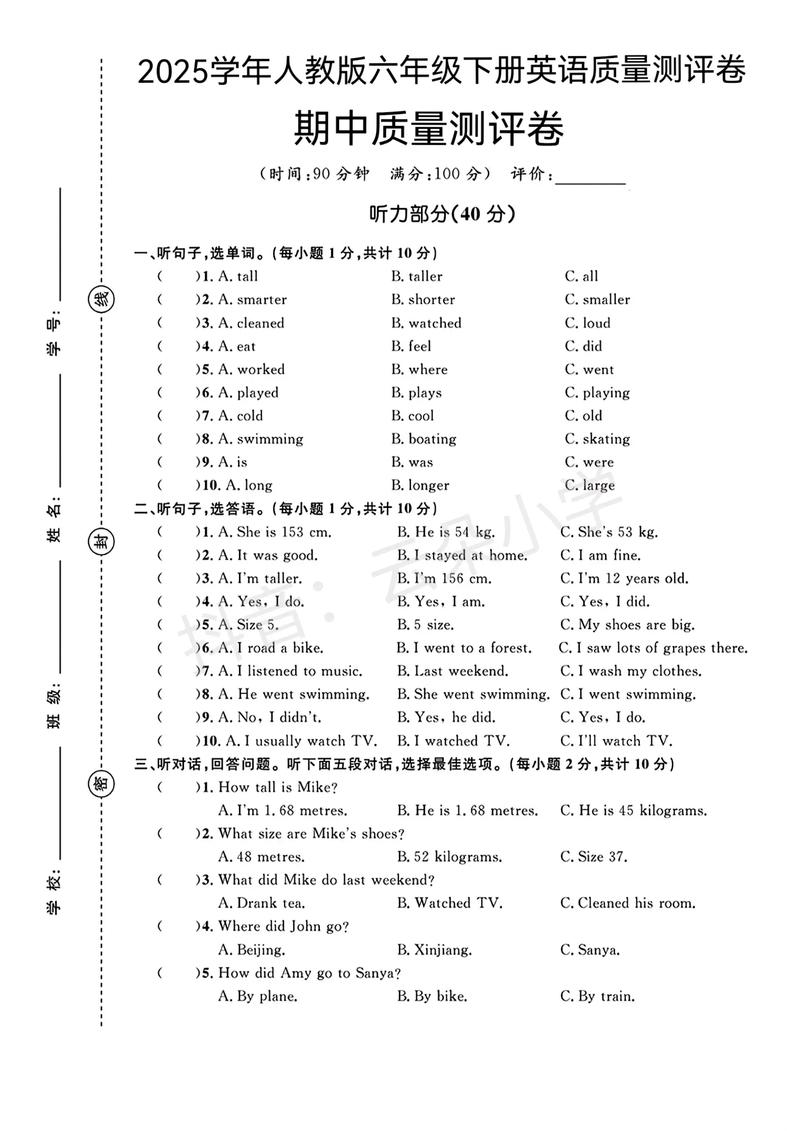 小学六年级下册英语人教版
