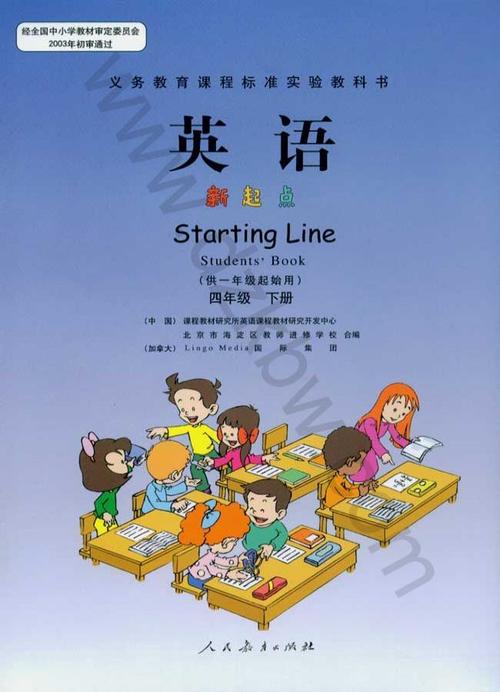 小学四年级英语下册人教版