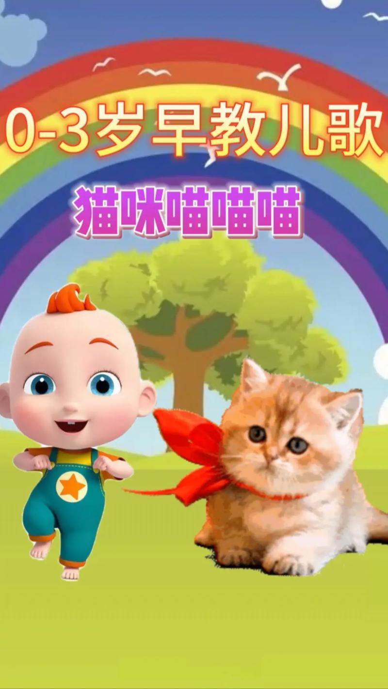 宝宝早教动画视频猫咪