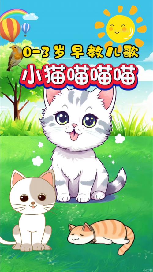 宝宝早教动画视频猫咪