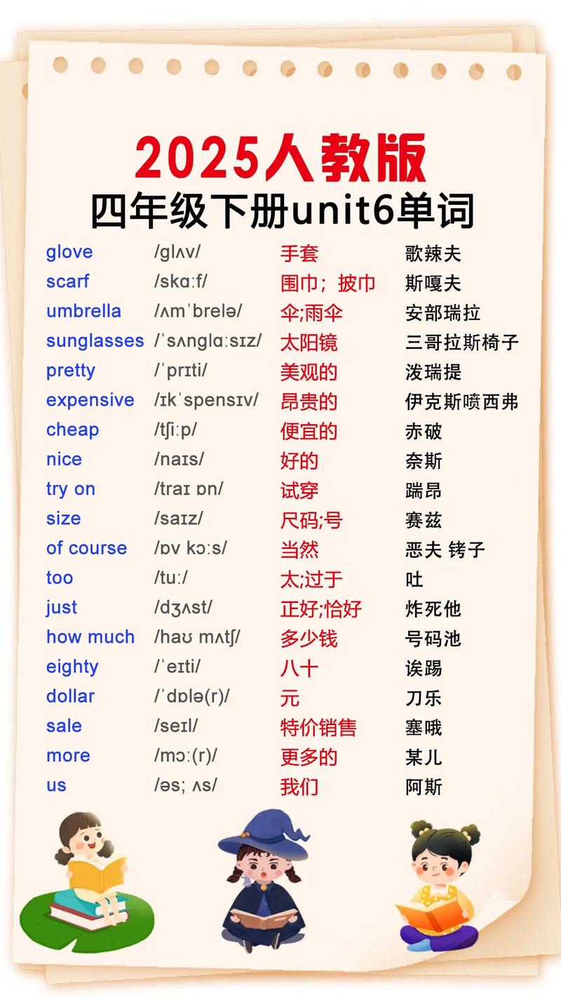 人教版小学四年级下册英语