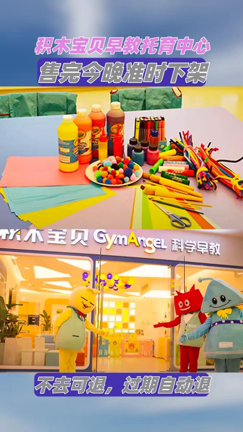 积木宝贝科学早教合肥