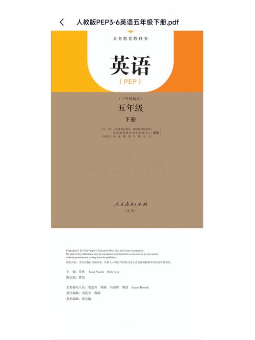 人教版小学五年级英语下册