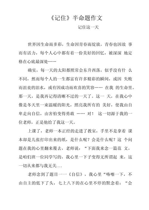 记住了600字初中作文