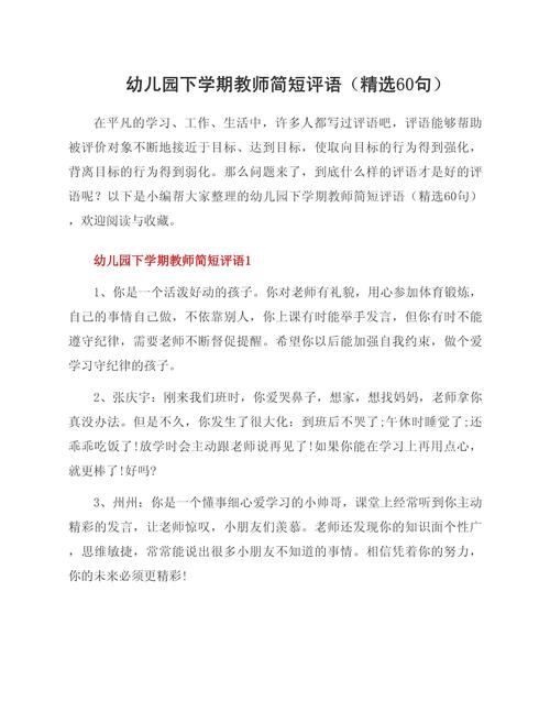 早教老师简单自我评价