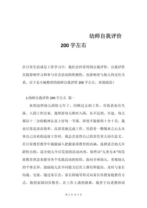 早教老师简单自我评价