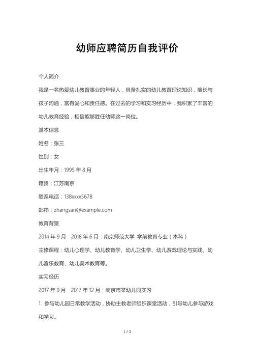 早教老师简单自我评价