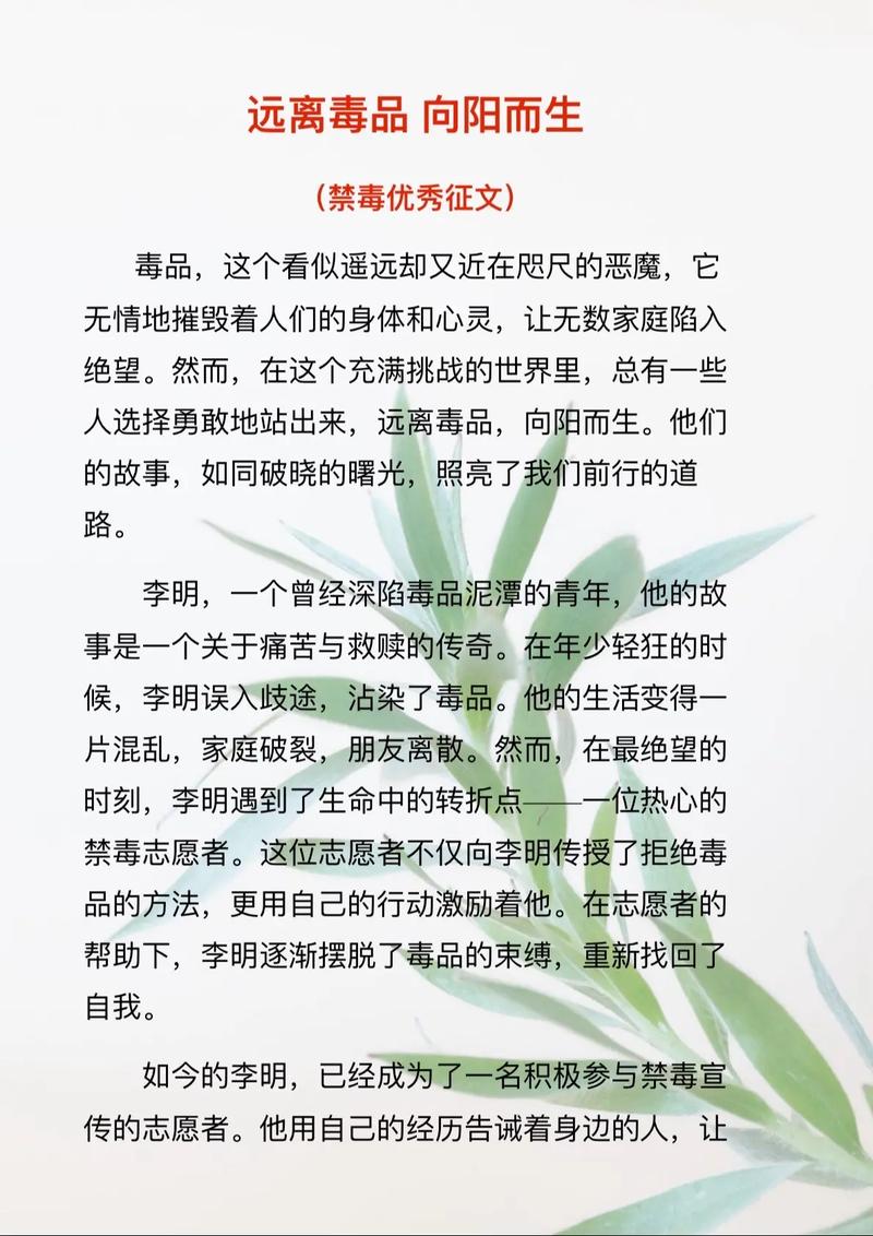 初中禁毒的作文700字