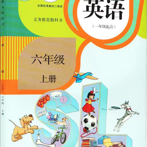 小学六年级上册英语人教版