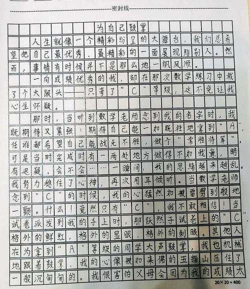 初中600我想为你鼓掌