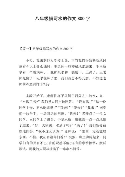 水精神的作文初中600