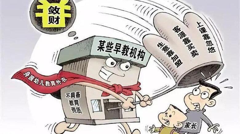 上海早教没有办学资格