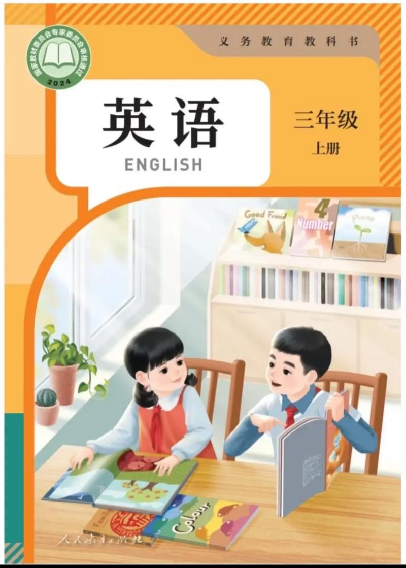 小学三年级英语上册人教版