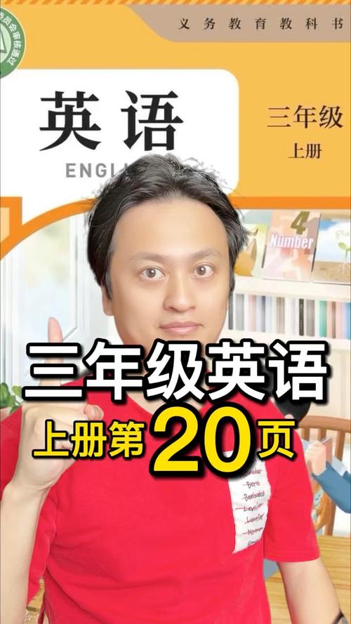 小学三年级英语上册人教版