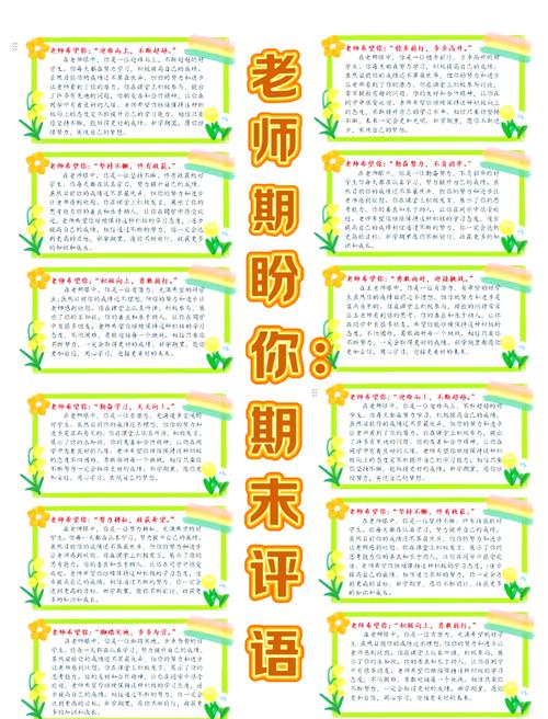 初中老师评语长600字