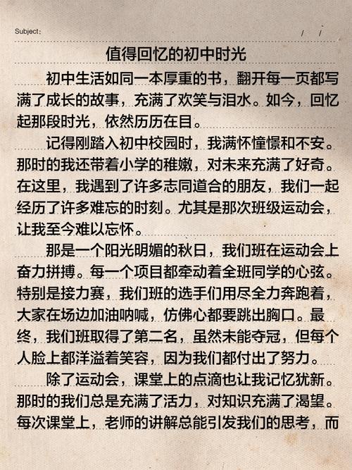 初中作文600字回忆文