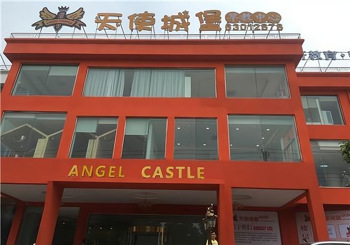 天使城堡早教中心招聘