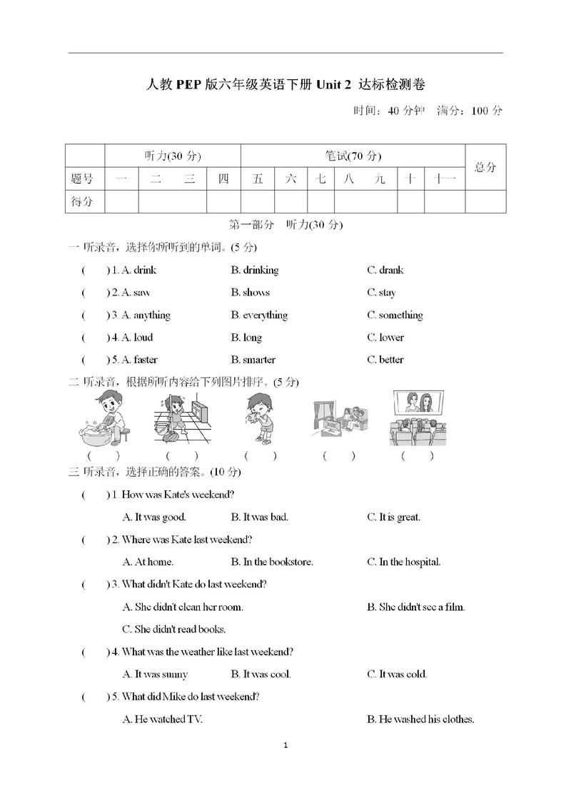 pep小学英语六年级下册