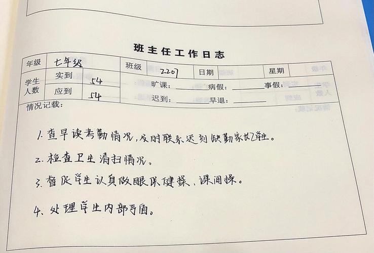 小学五年级班主任工作记录