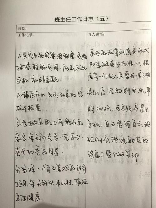 小学五年级班主任工作记录