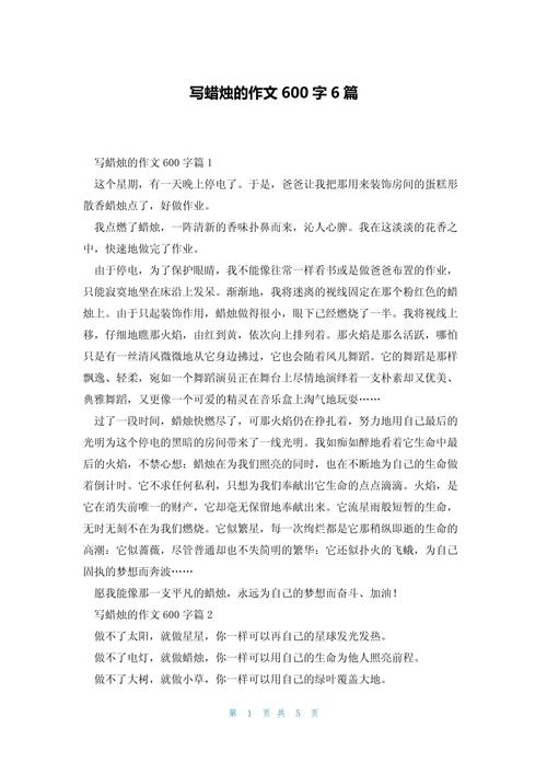 关于蜡烛启示的作文初中