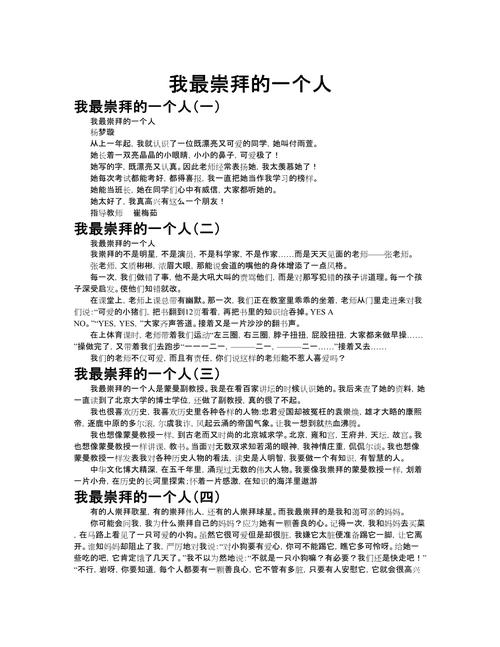 我最崇拜的人600初中