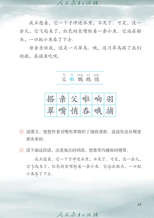 小学三年级语文上册人教版