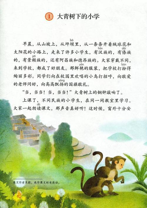 小学三年级语文上册人教版