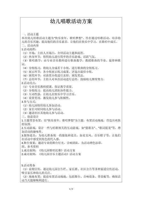 幼儿早教活动策划主题