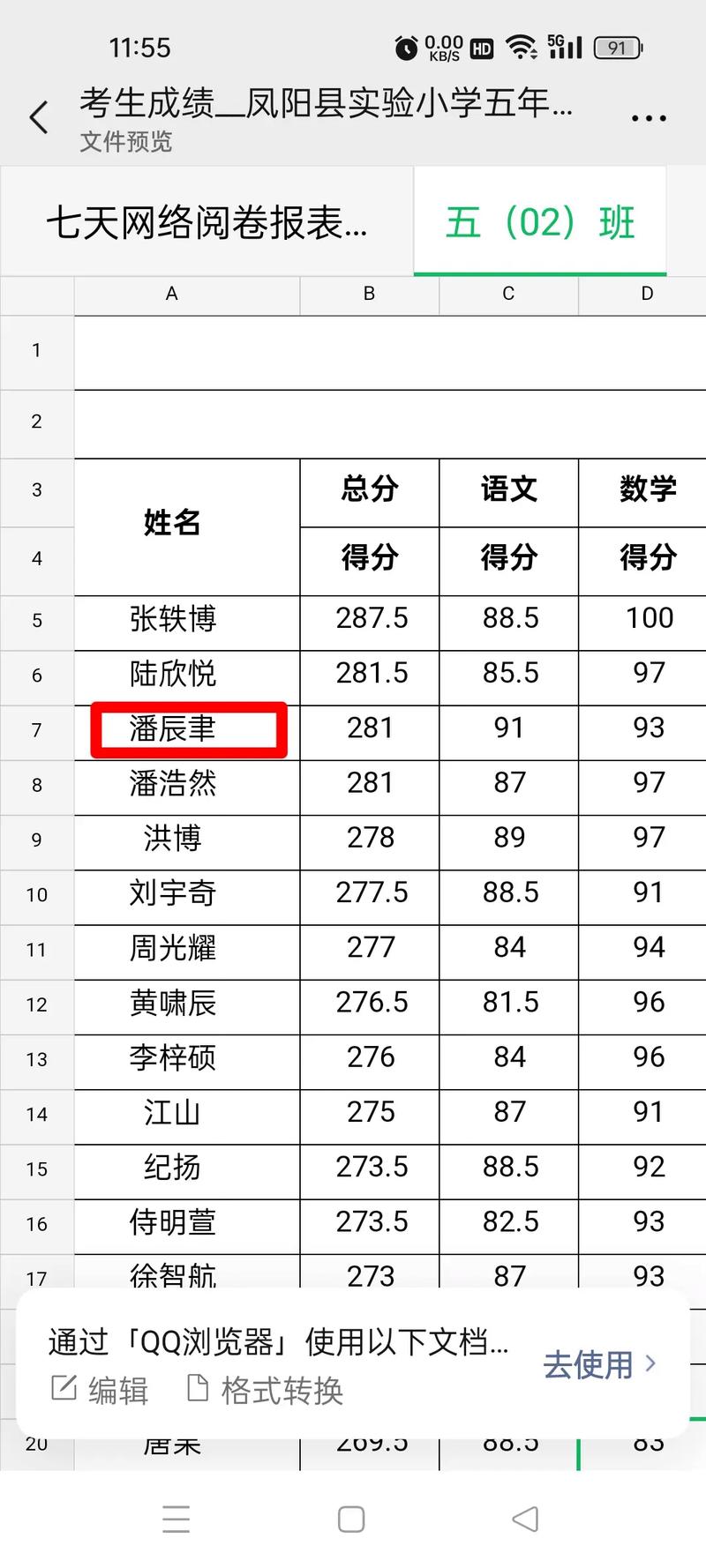潮阳实验学校小学成绩查询