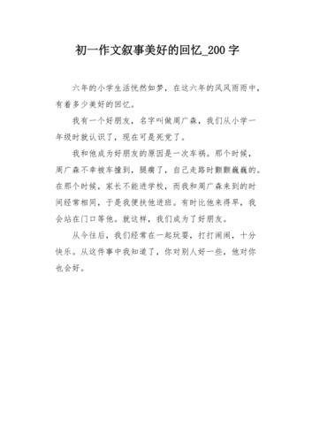 写语文随笔初中200字