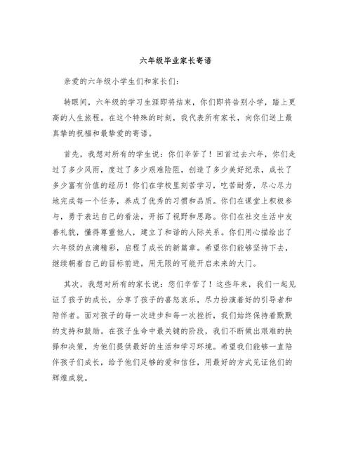 父母给孩子的小学毕业赠言