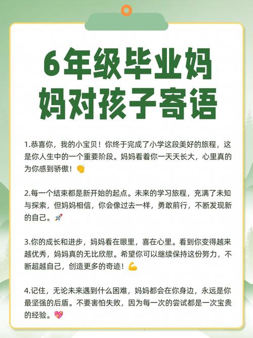 父母给孩子的小学毕业赠言