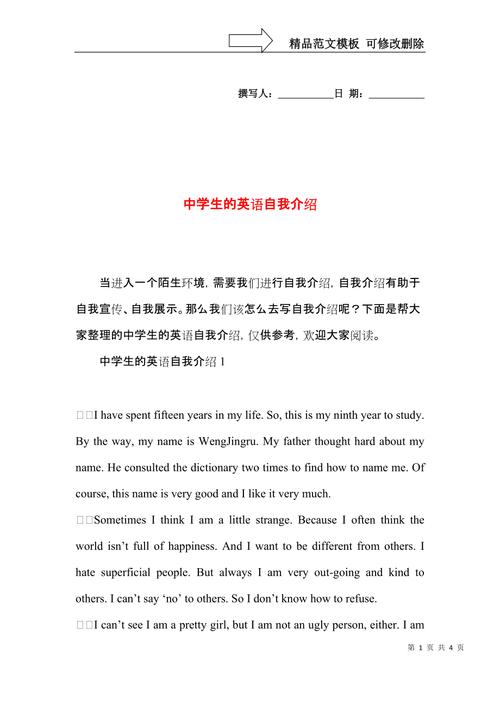 初中自我介绍英语 读书