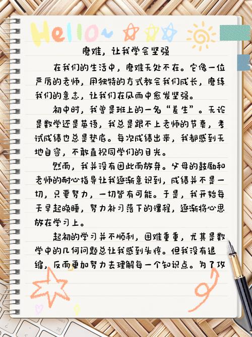 关于磨难的初中优秀作文