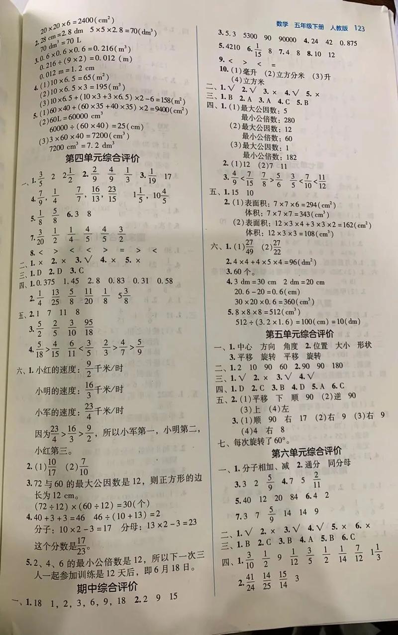 小学五年级数学书下册答案