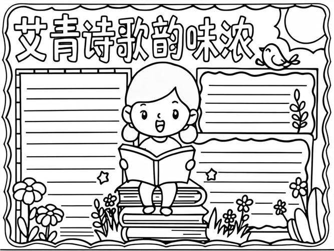 诗歌小报图片大全集初中