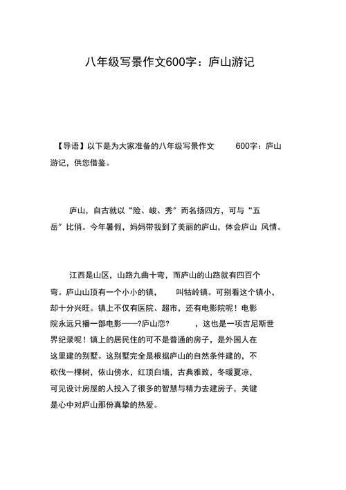 游记作文600初中写景