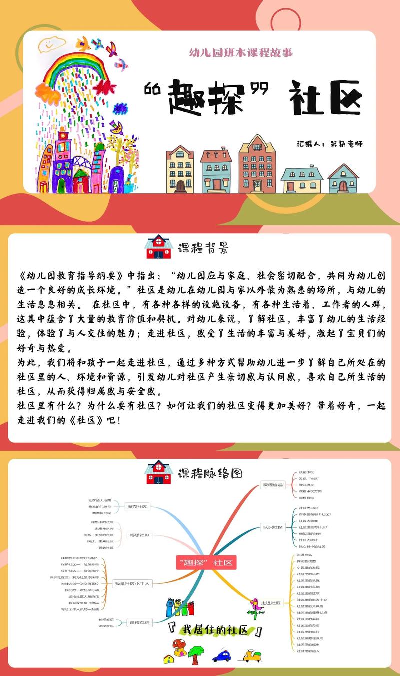 社区早教亲子游戏方案