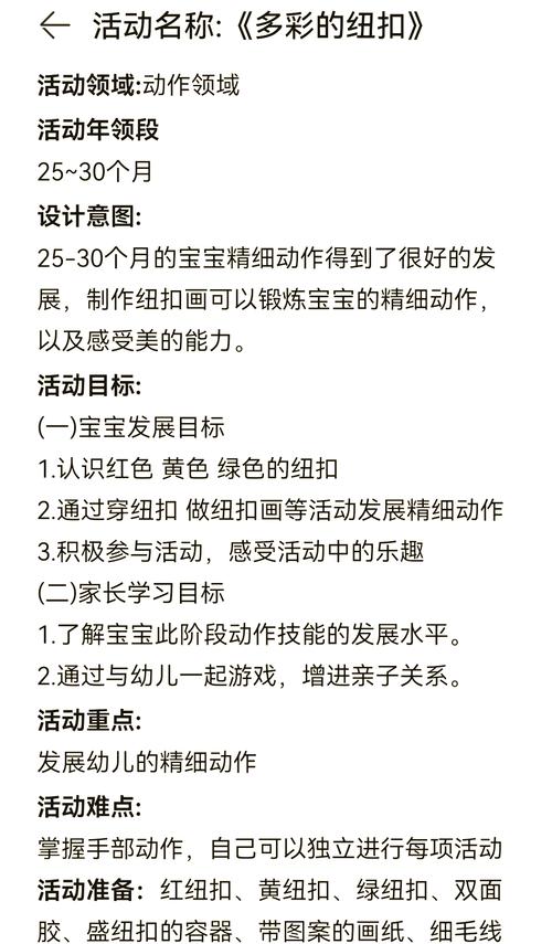 社区早教亲子游戏方案