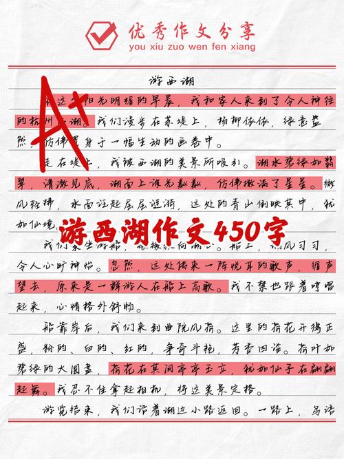 关于描写西湖的作文初中