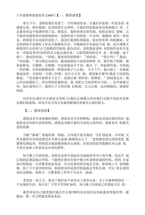 爱与感恩作文600初中