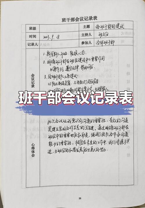 小学一年级班干部会议记录