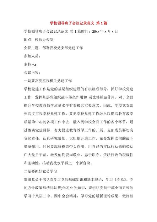 小学一年级班干部会议记录