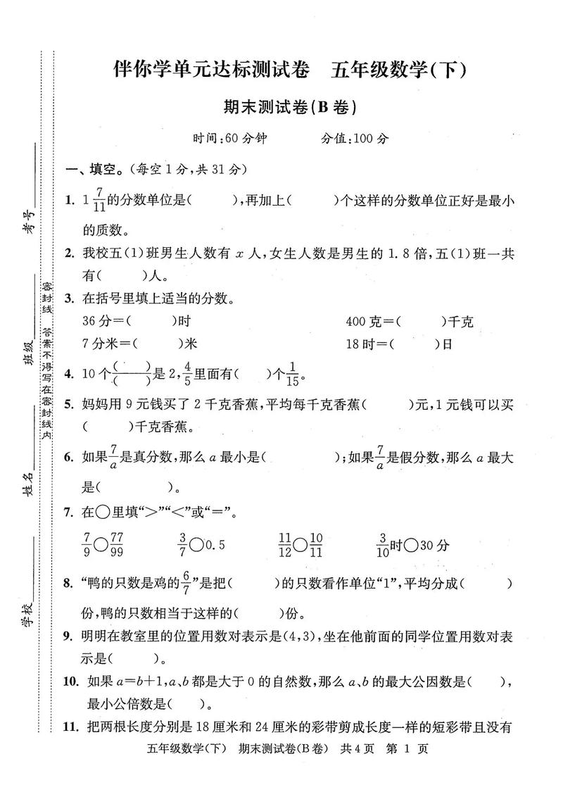 小学五年级下册数学伴你学