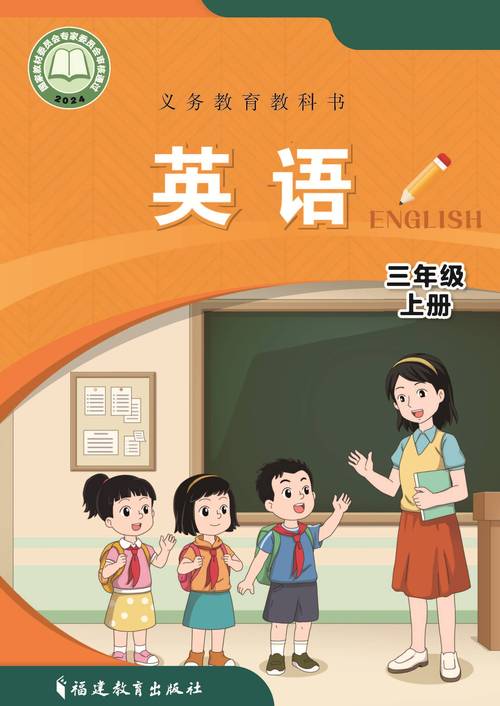 小学三年级英语课本电子版