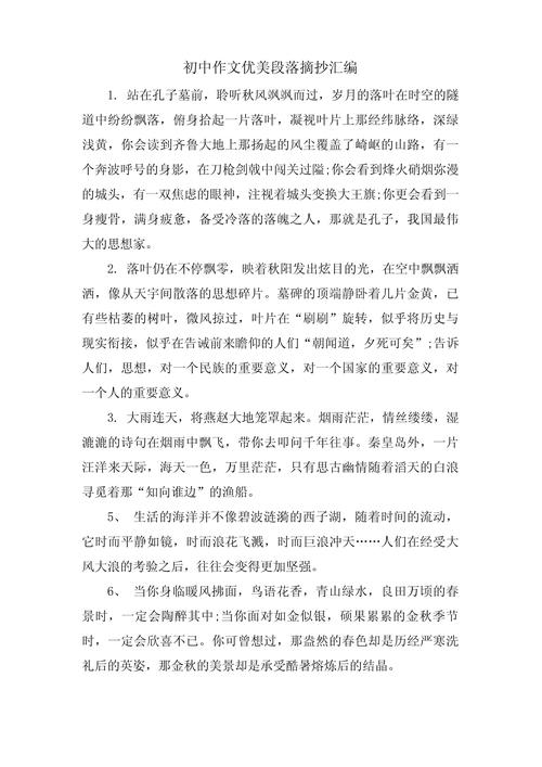 初中优美语段摘抄200