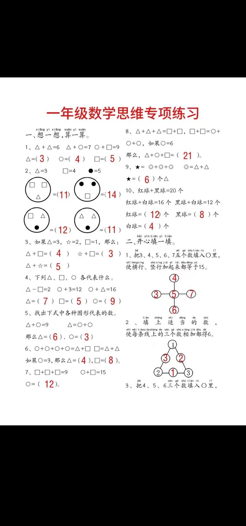 小学一年级数学思维训练题