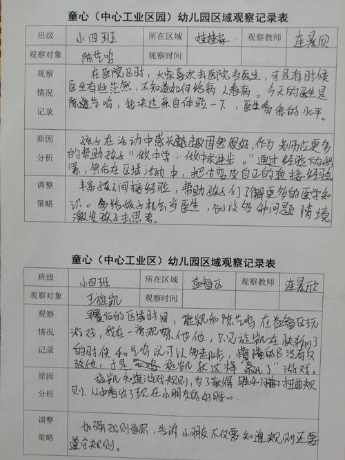 早教宝宝观察记录表格