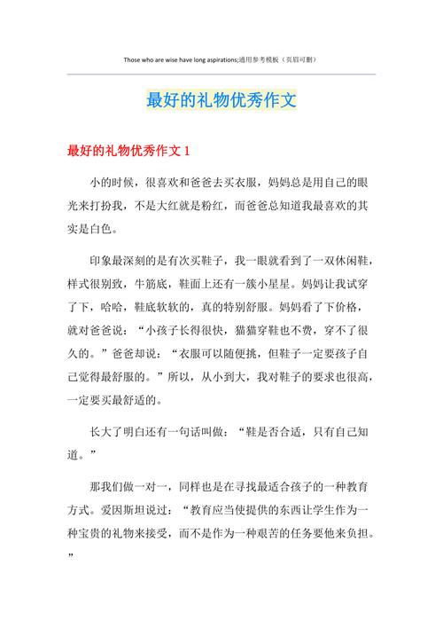 最好的礼物400字初中